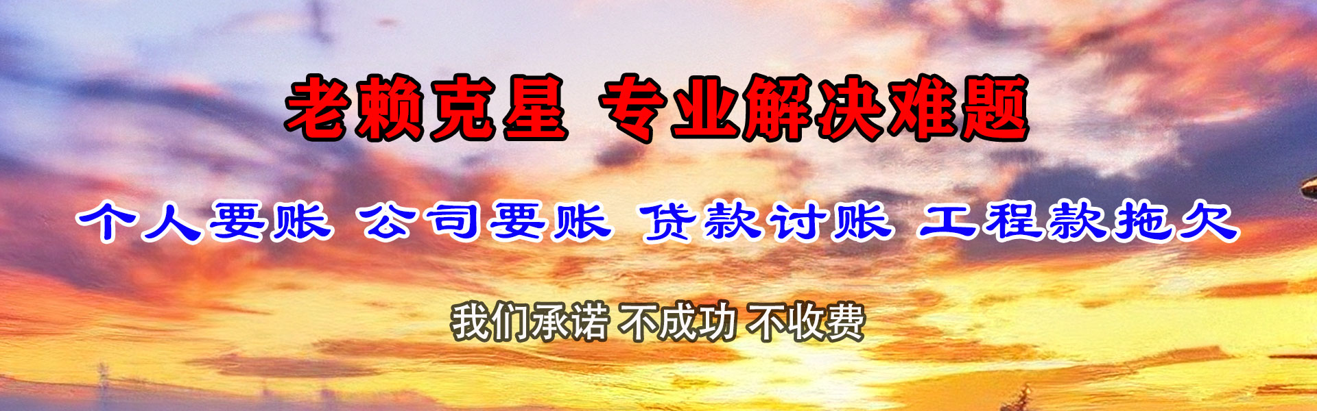 诸城要债公司